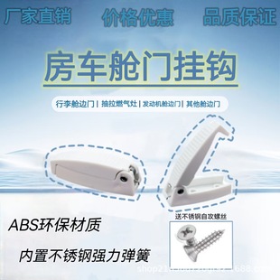 Rv/Trailer Universal Hatch Hook Rv Modification Equipment Complete Set Hidden Folding Bayonet Limiter