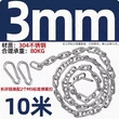 옷 건조 체인 패키지 3mm(10m +2 스프링 버클)