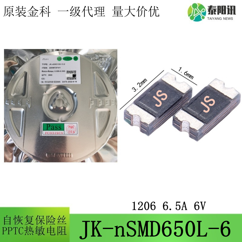 1206 6.5A 6V贴片低阻自恢复保险丝热敏电阻 JK-nSMD650L-6 金科