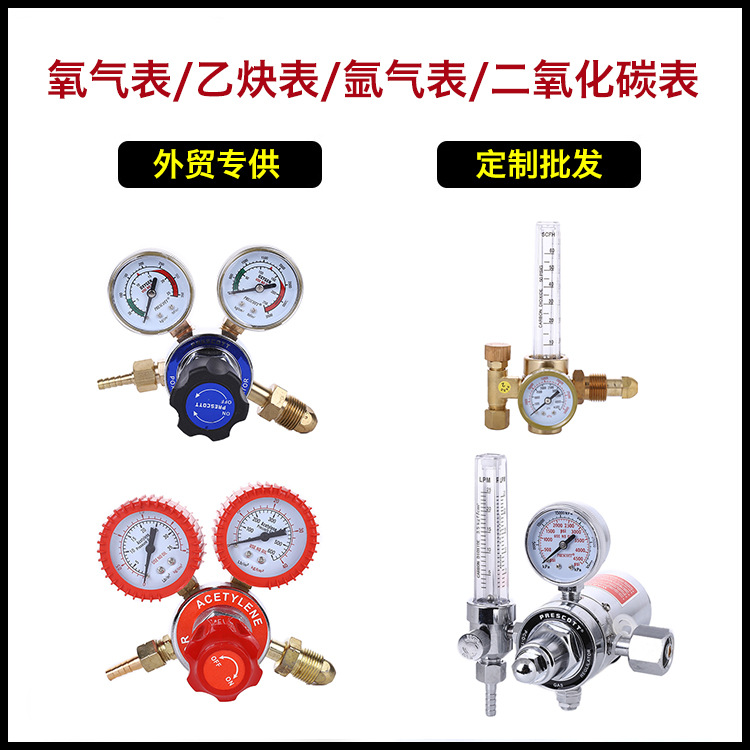 PRESCOTT 氧气表 乙炔表 氩气表 二氧化碳表 丙烷表 减压阀减压器