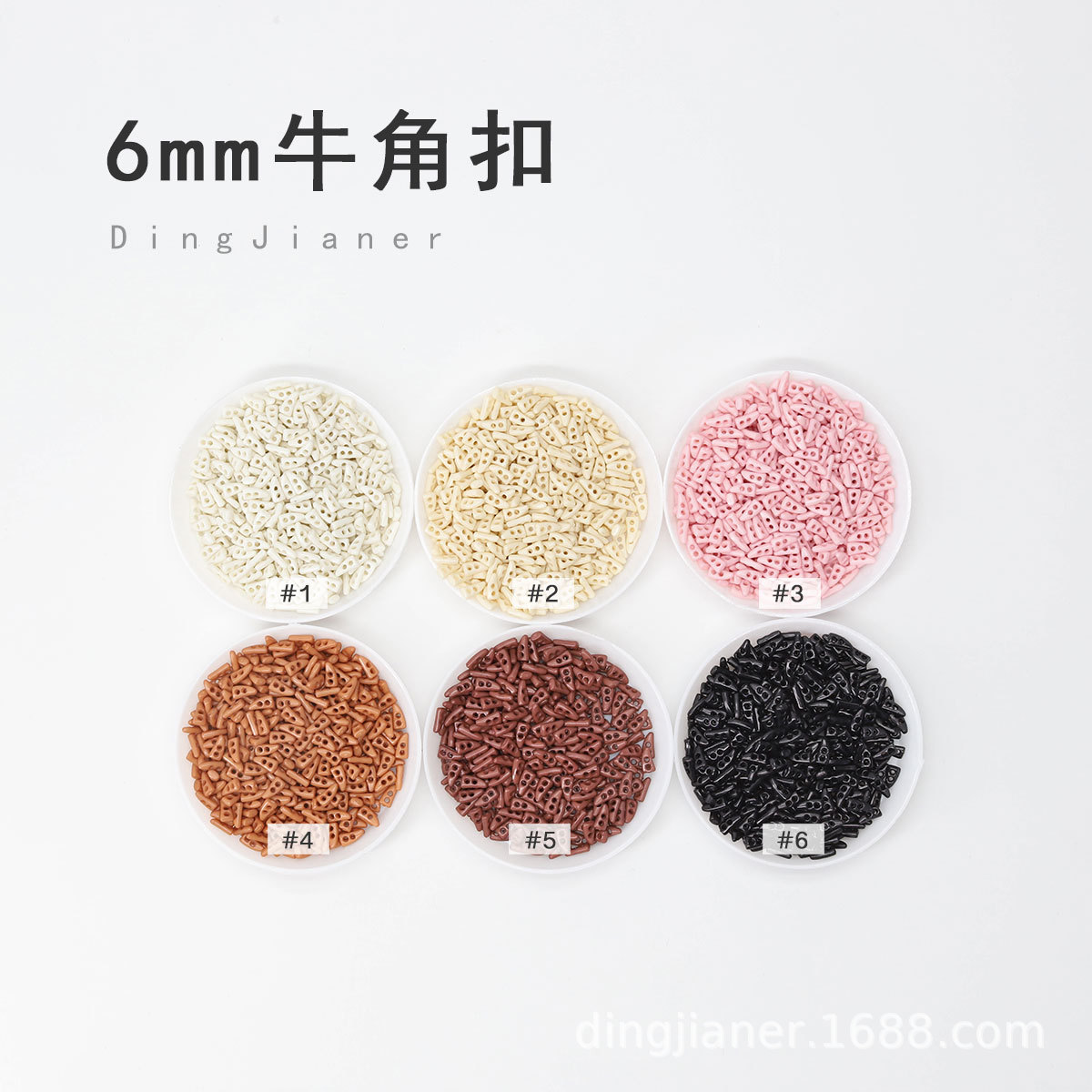 6mm上質樹脂ミニ牛角ボタンbjd子供服アクセサリー潮游小布超小ボタンob11子供服ボタン