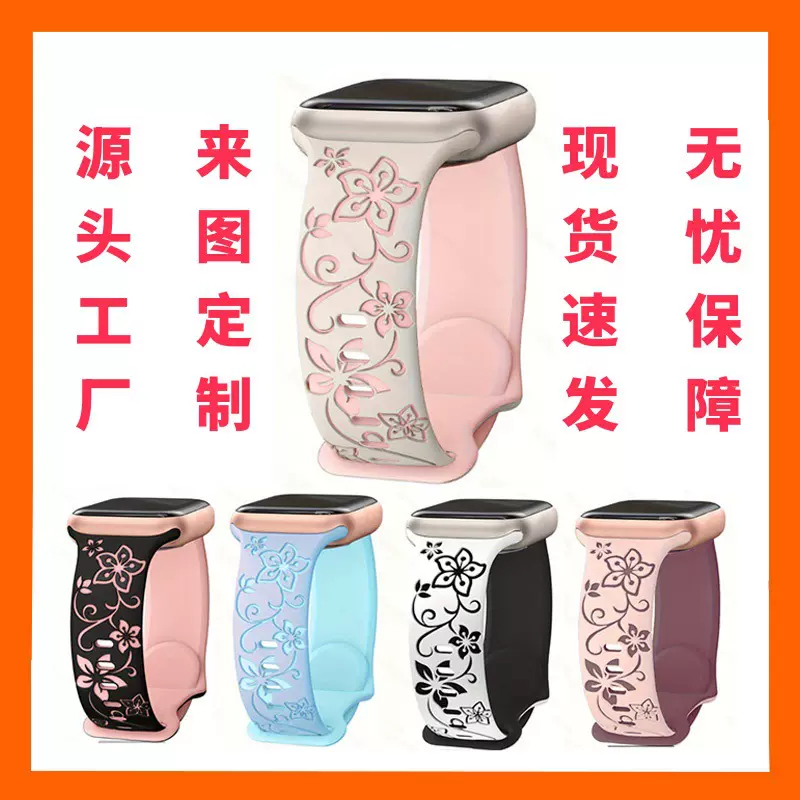 适用苹果表带花卉镭雕硅胶表带iWatch表带AppleWatch立体复古花纹