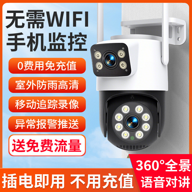 家用监控摄像头室外防水监控器可夜视360度旋转手机远程控制|undefined