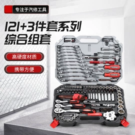 家用组合工具;棘轮扳手;机修组合工具
