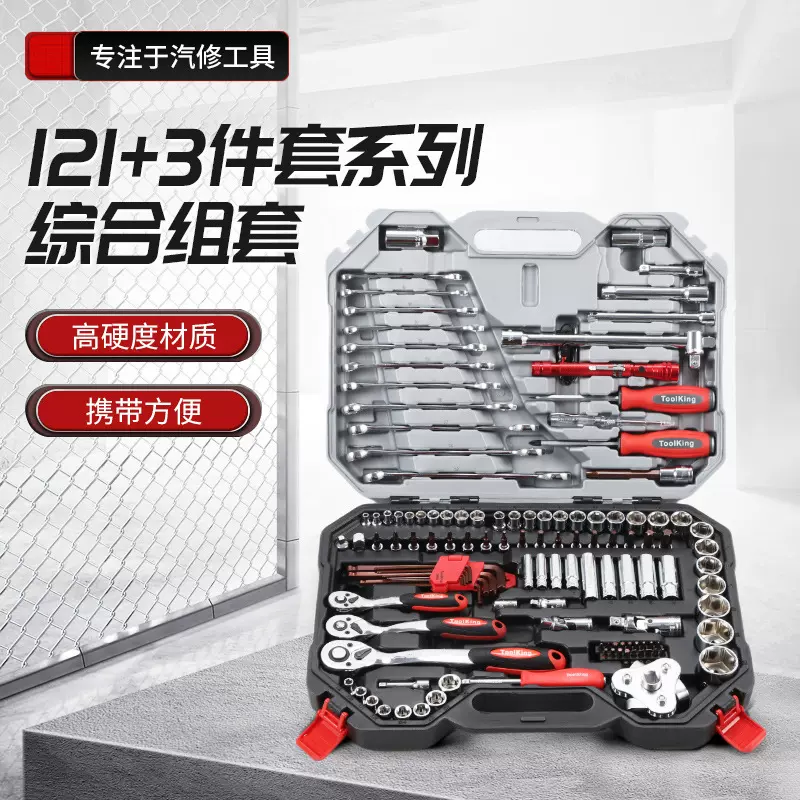 五金家用组合工具套装棘轮扳手124件综合汽修工具手动维修工具