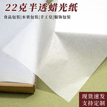 21克油光纸包装纸蜡光纸油性拷贝纸半透明白纸服装A4A3防潮纸油蜡