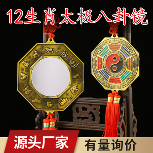 Alloy Taiji Yin and Yang Bagua Mirror Car Pendant Twelve Zodiac Taiji Mirror Bagua Mirror Home Hanging Ornaments Wholesale
