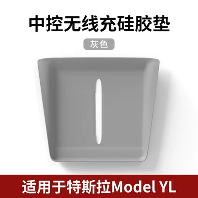 Control Wireless Charging Silicone – Other Automotive Interior Supplies - gray-regular-version