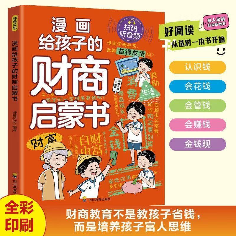 Comic financial enlightenment book for children
