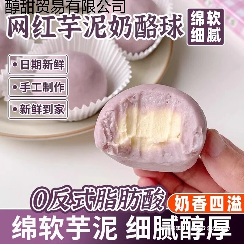 Taro cheese ball with creamy filling, glutinous rice dumplings, milky cheese snack, taro afternoon tea dessert, cheese snack Taro cheese ball with creamy filling, glutinous rice dumplings, milky cheese snack, taro afternoon tea dessert, cheese snack