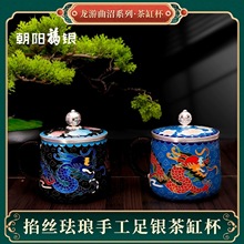 朝阳福银 珐琅彩纯银茶杯子999手工银水杯银茶缸子大容量马克茶杯