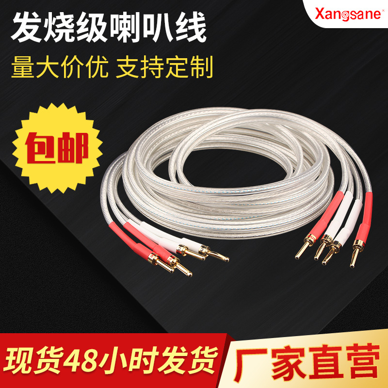 Xangsane/Xiangshen 6N silver-plated fever level speaker wire winding wire HiFi audio main speaker central wire