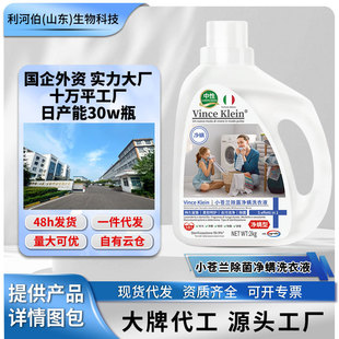 Weikesi Laundry Detergent Deeply Stains, Deep Cleansing, Gentle, Brightening, Fragrance-Protecting, Smooth and Color-Protecting