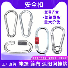 安全扣卡扣绳扣锁扣不锈钢带锁钢制钥匙扣挂钩4号5号8号10号