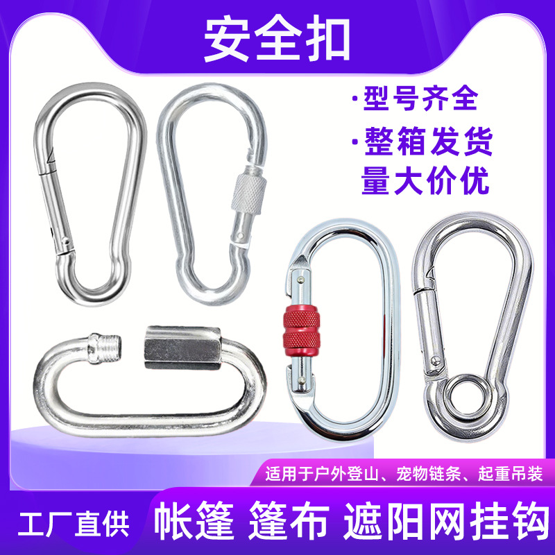 安全扣卡扣绳扣锁扣不锈钢带锁钢制钥匙扣挂钩4号5号8号10号