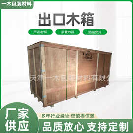 包装箱出口熏蒸木箱 物流运输钢扣钢边箱 可拆卸钢带包装木箱