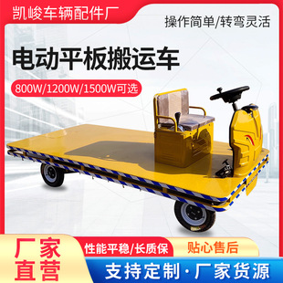 3* 1.5m Electric Flatbed Truck Warehouse Handling Turnover Load Car Construction Site Four-wheel Pull Cargo Transfer Truck