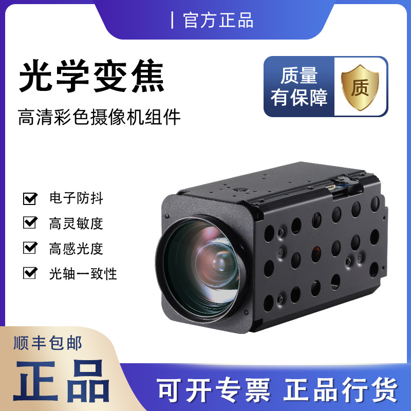 原装MM-S407Q数字摄像头MM-S407无人机监控SDI 40倍变焦机芯模组