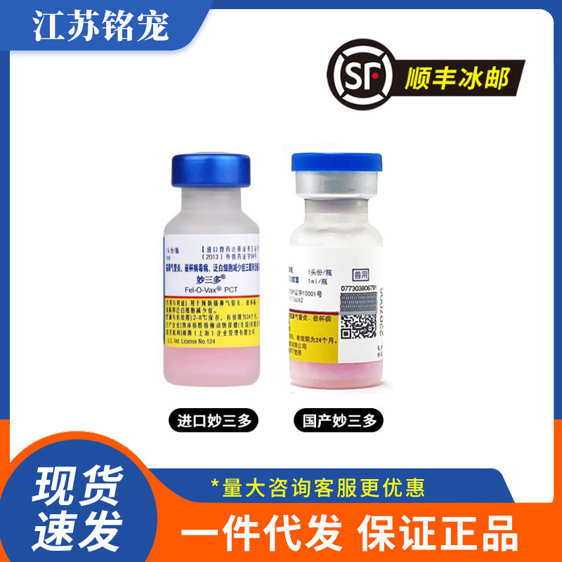 现货辉瑞妙三多疫苗批发猫三联幼猫猫瘟细小传染病猫鼻支宠物疫苗-阿里巴巴