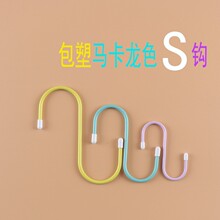 包塑彩色S型挂钩阳台晒挂厨房浴室免打孔防锈勾卧室宿舍衣帽钩