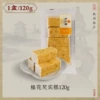 【1 box】Osmanthus Flavor Gorgon Cake 120g
