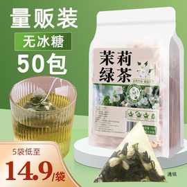 茉莉花绿茶包茶叶三角包50袋醇高香奶茶店茶汤商用广西横县非级