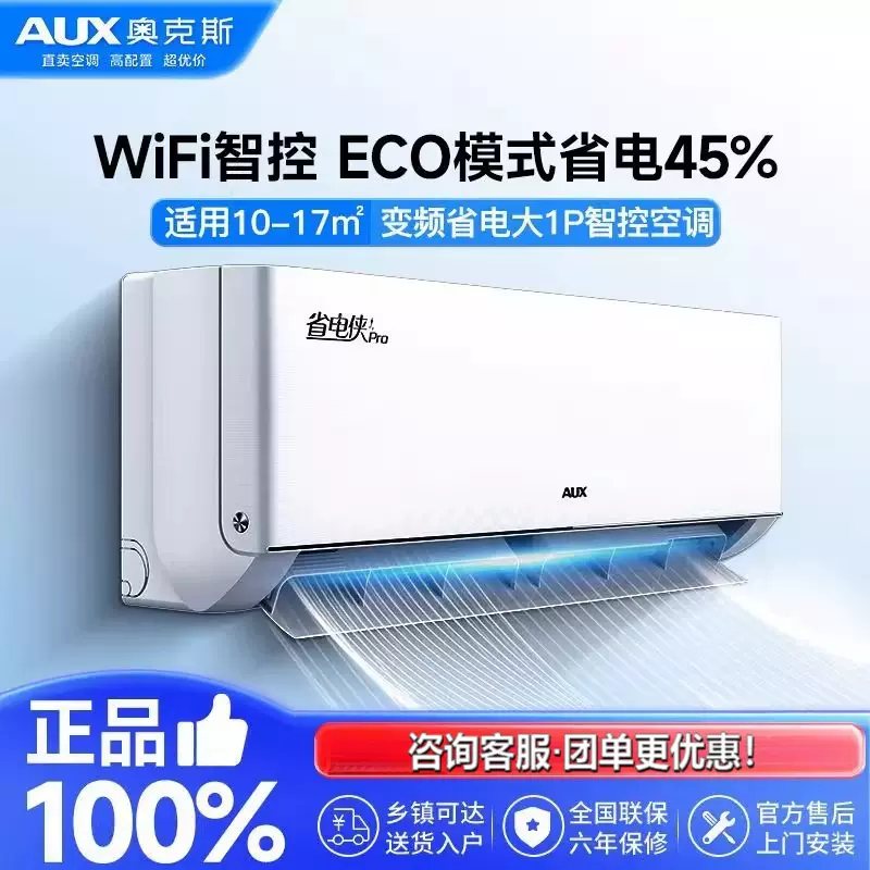 奥克斯空调1p/1.5匹省电侠Pro新一级能效家用变频冷暖两用挂壁式