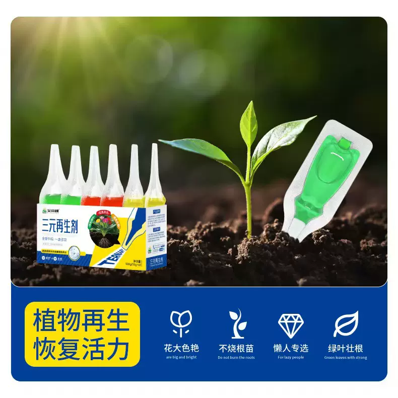绿植养护修复受损植物生长活力素园林园艺有机肥基质活性修复因子