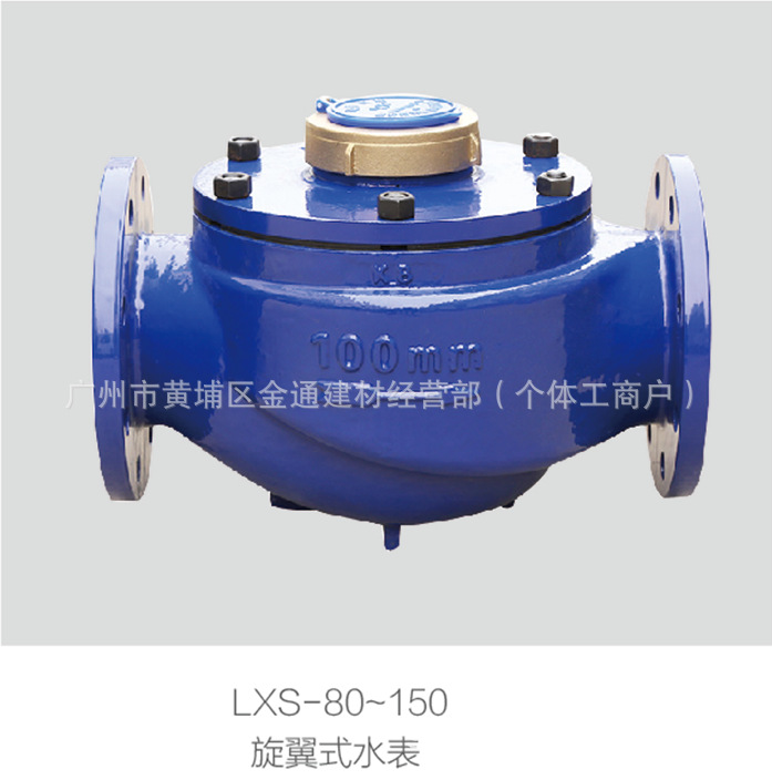 大口径法兰水表 LXL螺翼式LXS旋翼式工业商用水表 农田灌溉污水表