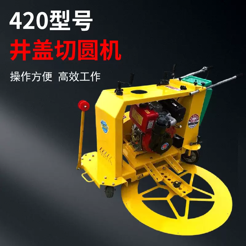 沥青混凝土路面切缝机大型井盖切割机圆周窨井盖切圆机路面切割机