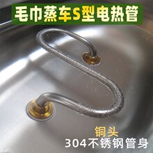 毛巾蒸車發熱管溫控器插配件原廠電熱管加熱棒圓形加熱器S型