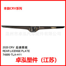 ������ ���� 20CRV �����հ�	74895-TLA-H11 74895TLAH11