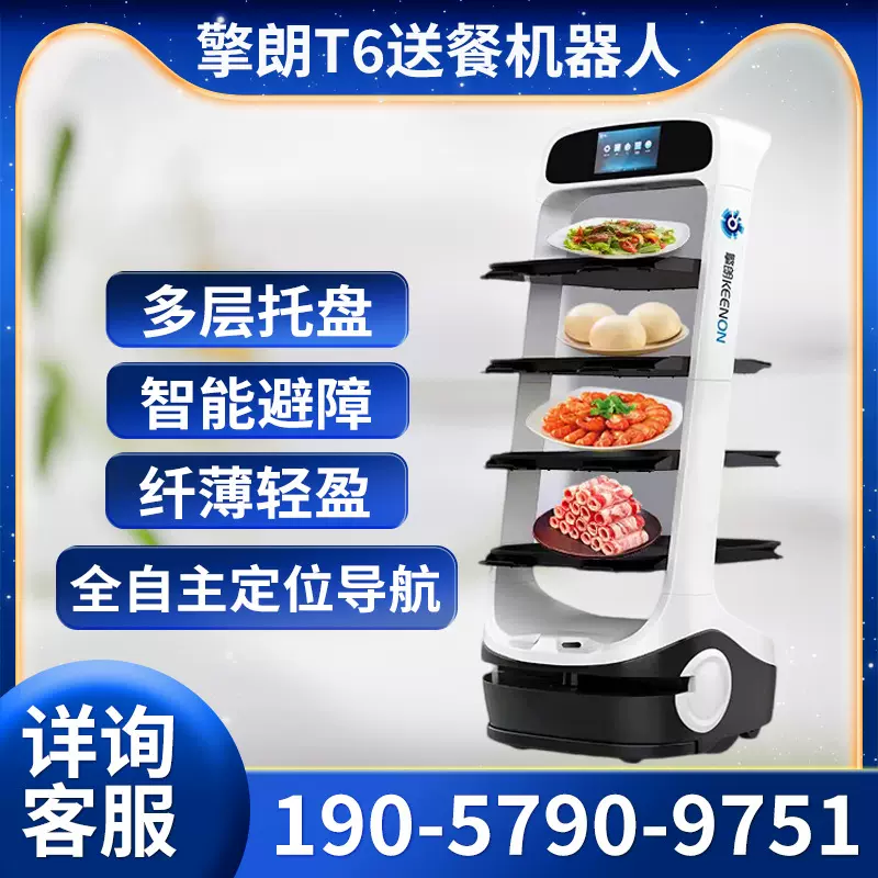餐厅饭店酒店机器人智能送餐送菜传菜上菜端菜多功能全自动送货车