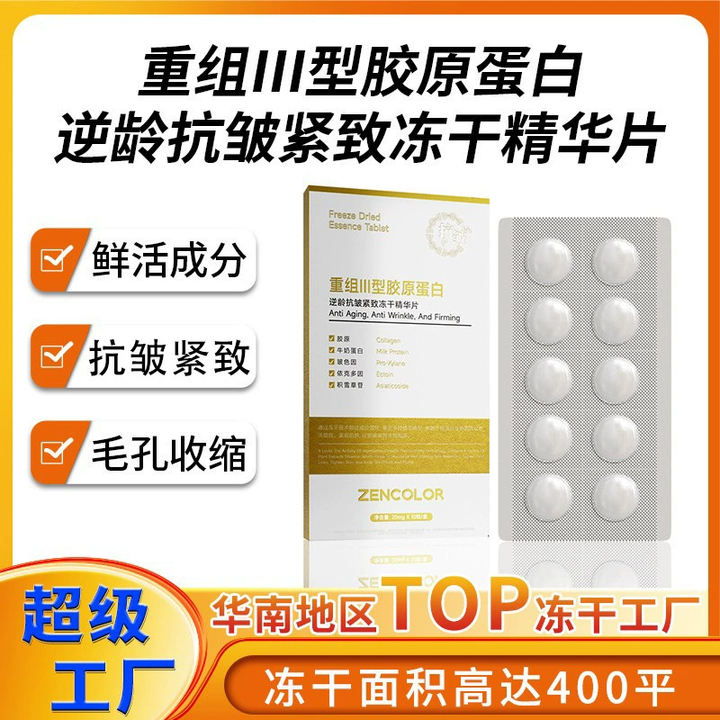 Рекомбинантные коллагеновые таблетки для упругости кожи, лиофилизированные, увлажняют кожу, осветляют лицо, против морщин, гидролизованные твердые таблетки-эссенция оптом