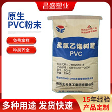 北元化工PVC树脂粉三型五型八型 PVC塑料原材料粉末鄂尔多斯SG5粉