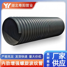HDPE内肋增强螺旋波纹管粤阳管业湖北黄石产市政工程用pe排水管