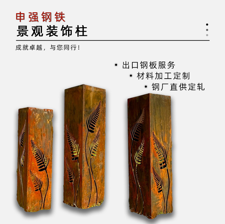 现货批发锈钢板景观灯柱创意工艺品耐候钢板做锈雕刻厂家直供