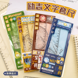 Inspirational Text Ruler Set for Primary School Students 20cm Multi-Functional Drawing Ruler Triangle Plate Protractor Set Stationery Wholesale