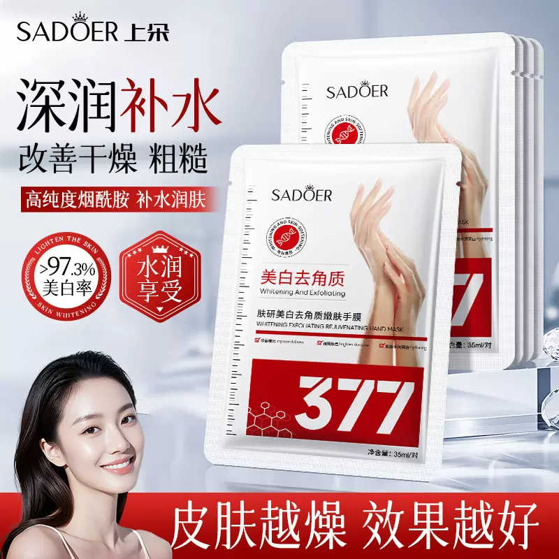 上朵肤研美白去角质嫩肤手膜深润补水保湿软化去除角质改善粗糙