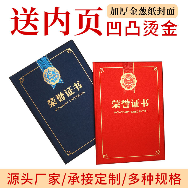 新款荣誉证书聘书结业证书金葱纸荣誉证书奖状外壳证书批发