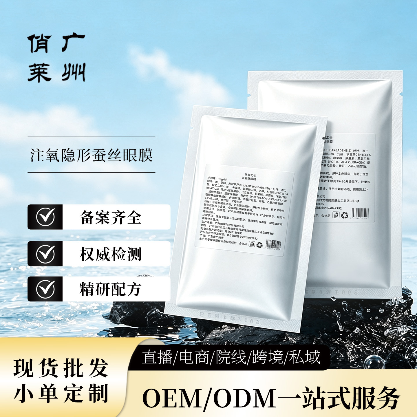 Private label OEM for dermatological skincare: Tencel fiber eye masks, lightweight and moisturizing, designed to reduce fine lines around the eyes