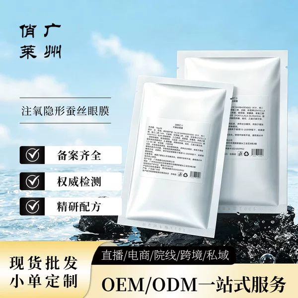 Private label OEM for dermatological skincare: Tencel fiber eye masks, lightweight and moisturizing, designed to reduce fine lines around the eyes
