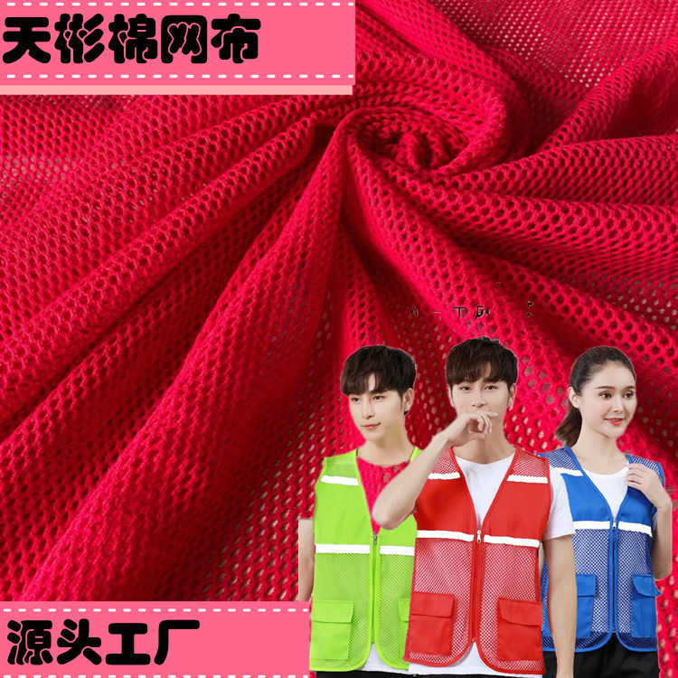 全棉网眼布源头 工厂制服棉网布 六角棉网布 棉网布 全棉网布