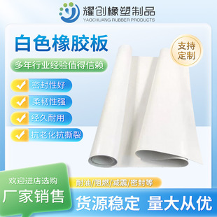 White Rubber Sheet, Wear-Resistant, Shock-Absorbing, Acid and Alkali Resistant Vacuum Rubber Sheet, Odorless White Rubber Sheet, Industrial Rubber Pad