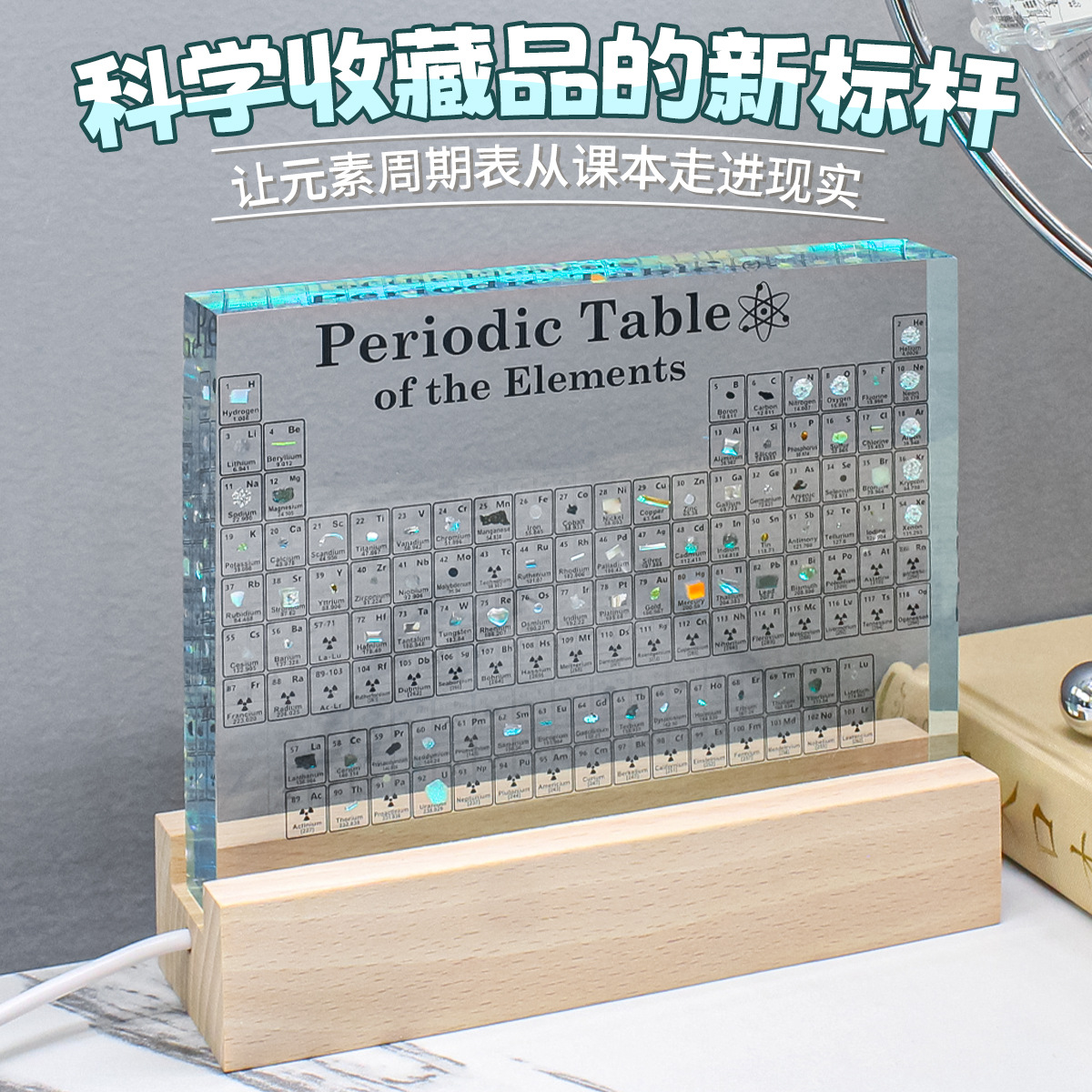 真实实物元素周期表 发光个性创意小众感桌搭面摆件毕业学生礼物