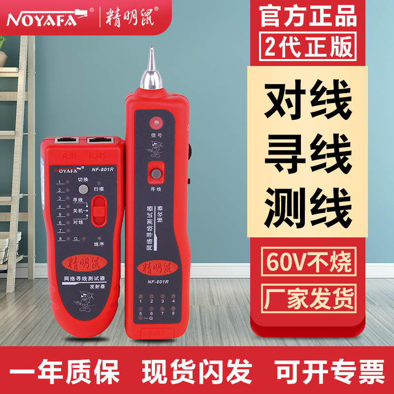 精明鼠NF801R/B寻线仪测线仪巡线仪多功能网线检测查线寻线器套装