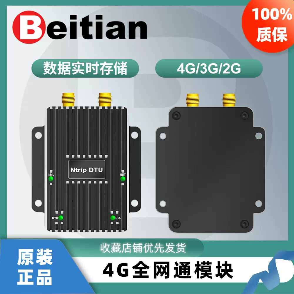 北天4G全网通无线数传电台模块LoRa-NtripDTU实时存储通讯BG-710