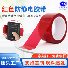红色防静电胶带 加厚耐磨抗静电10的6-9次无尘车绝缘警示斑马胶带