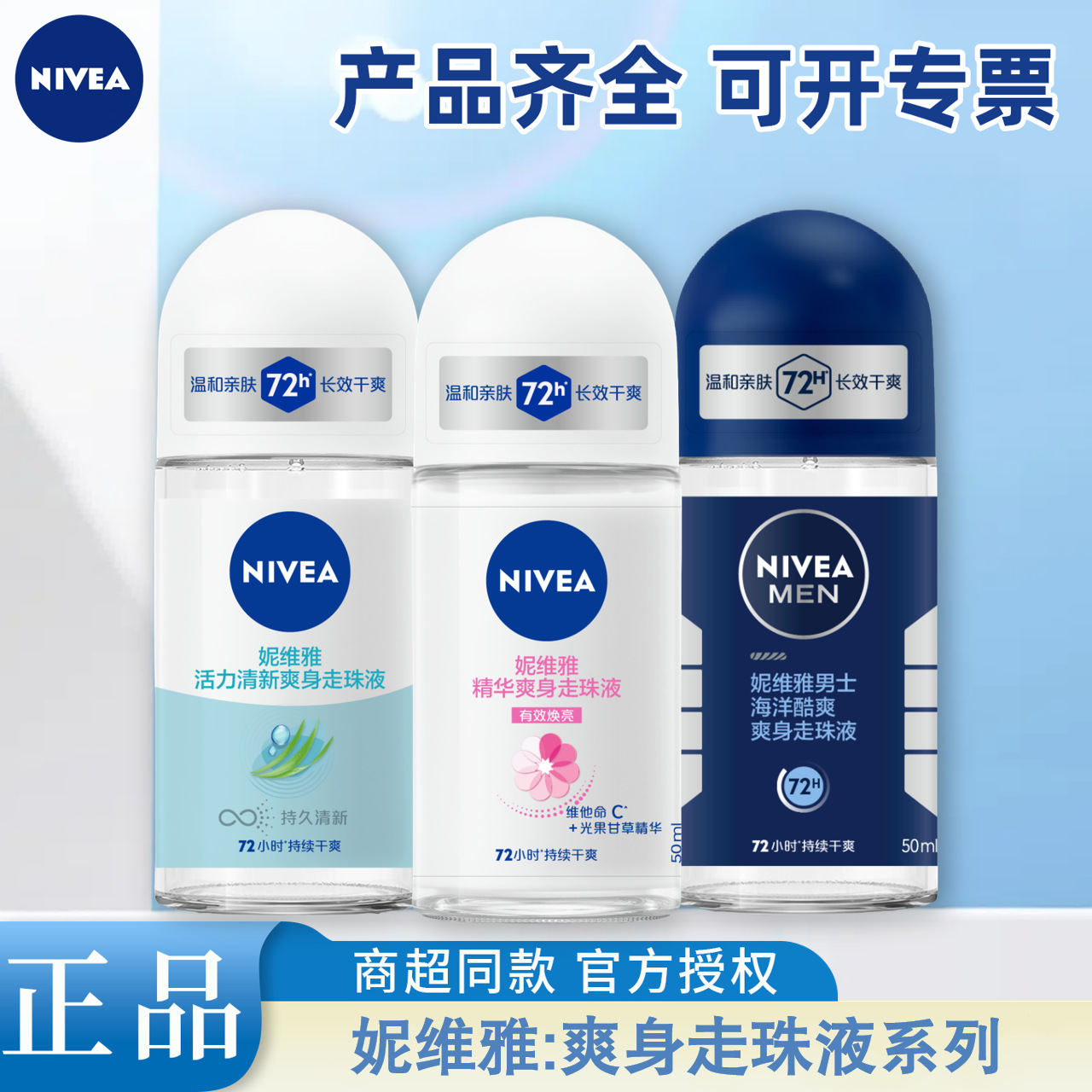 妮维雅止汗露腋下抑味干爽舒适运动抑汉狐异味精华多种功效可选择