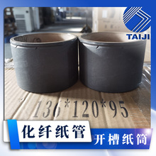 无锡厂家EVA纸管涤纶化纤丝工业纸管电容抗压开槽托盘脚加工定制